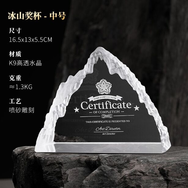 Crystal Award - Frosted Mountain Peak