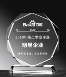 Baidu 2019 Second Quarter Star Enterprise Crystal Award